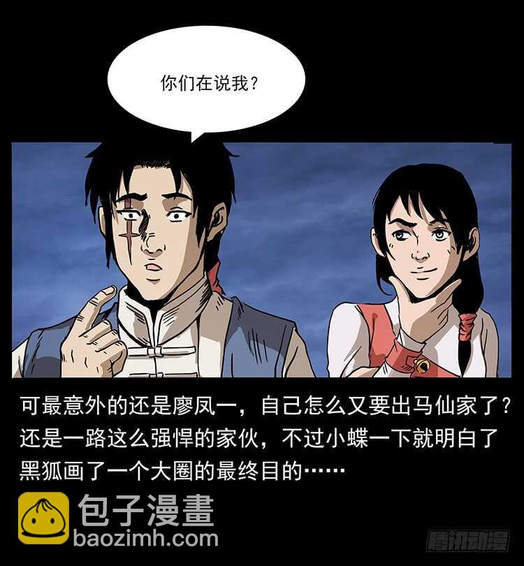 再次出马(1/2)-第67话