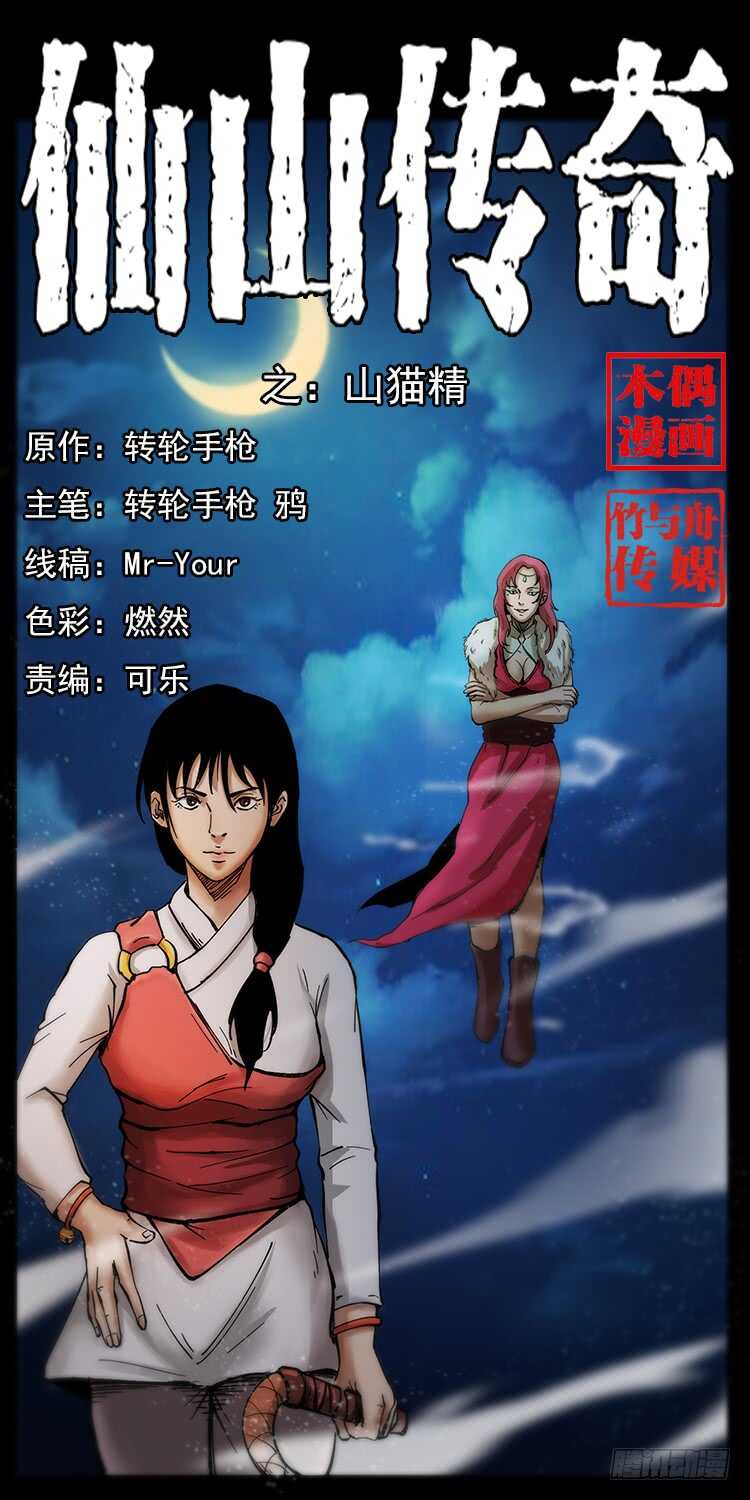 山猫精(1/2)-第69话