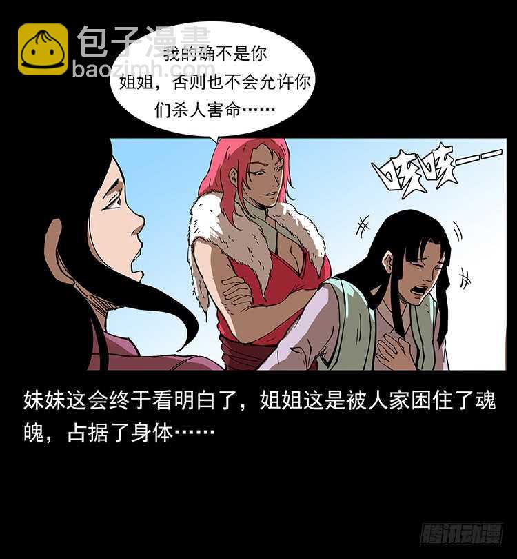 深涧仙洞(1/2)-第71话