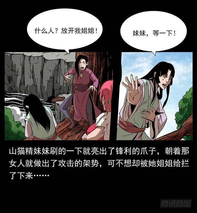 深涧仙洞(1/2)-第71话