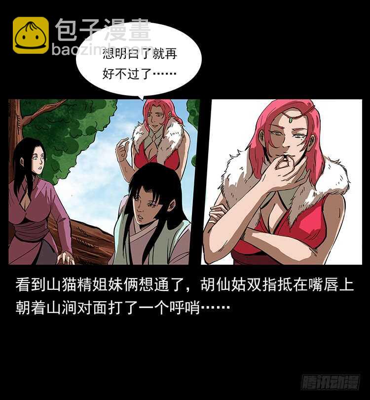 深涧仙洞(1/2)-第71话