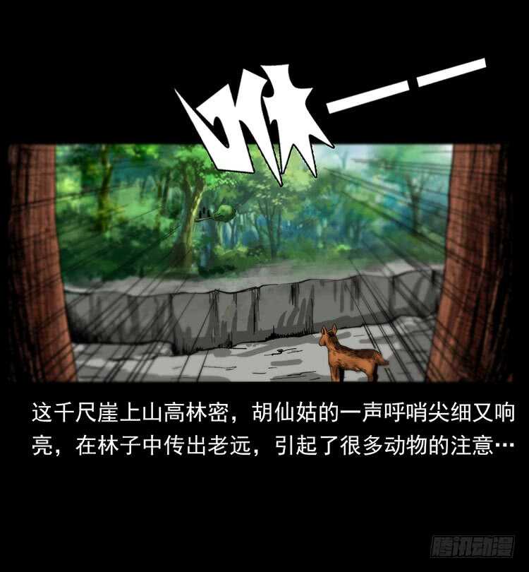 深涧仙洞(1/2)-第71话
