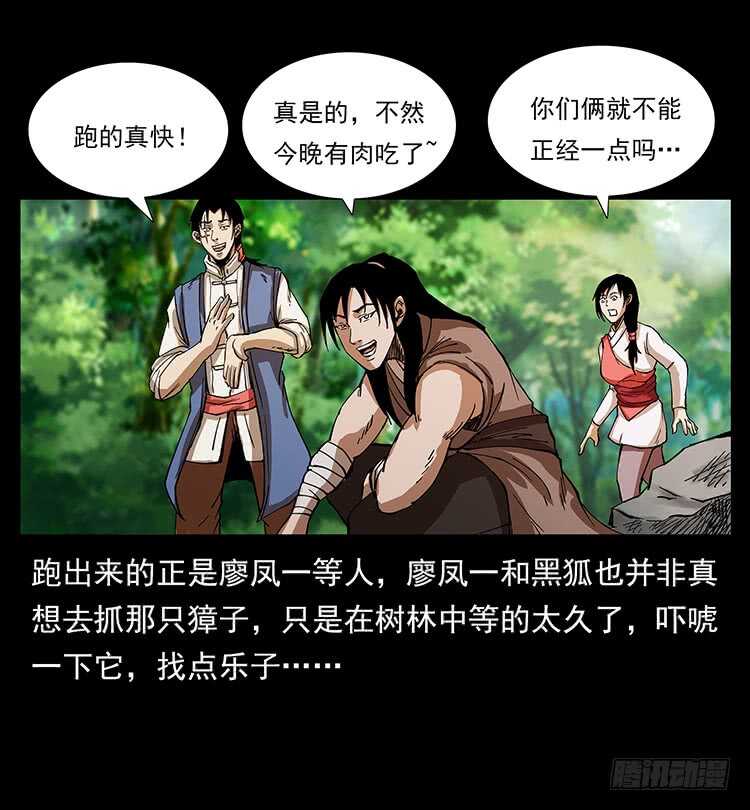 深涧仙洞(1/2)-第71话