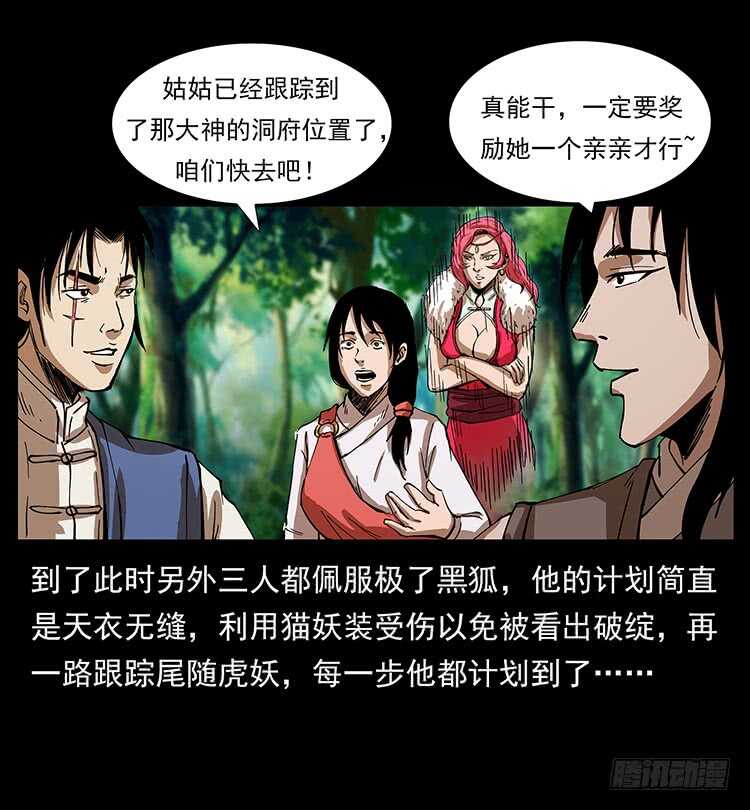 深涧仙洞(1/2)-第71话