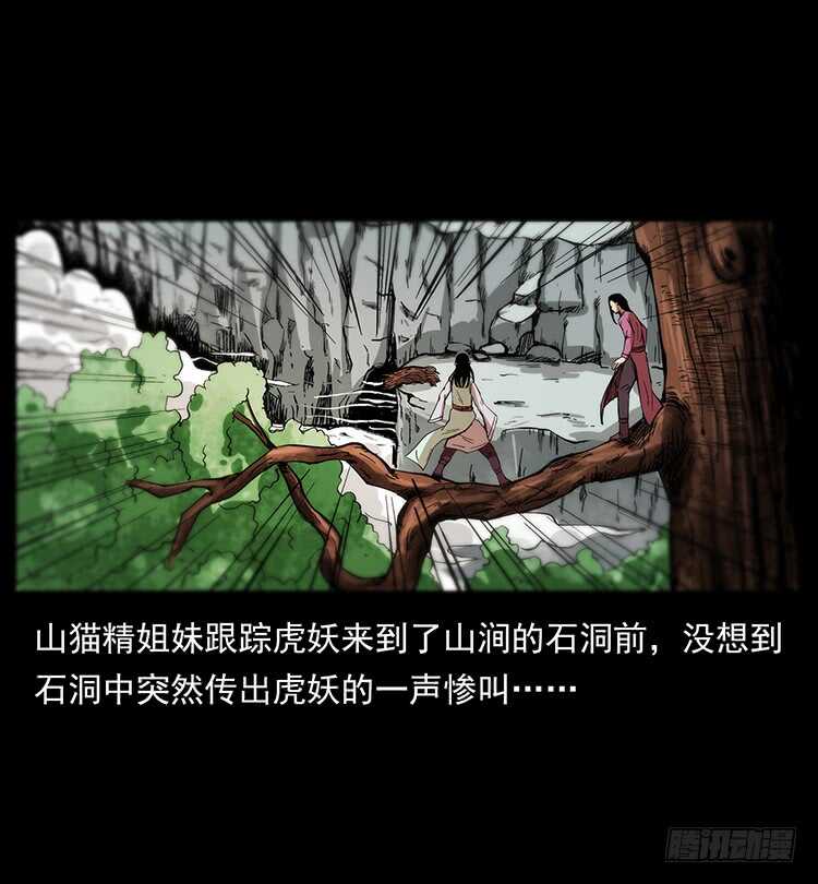 深涧仙洞(1/2)-第71话