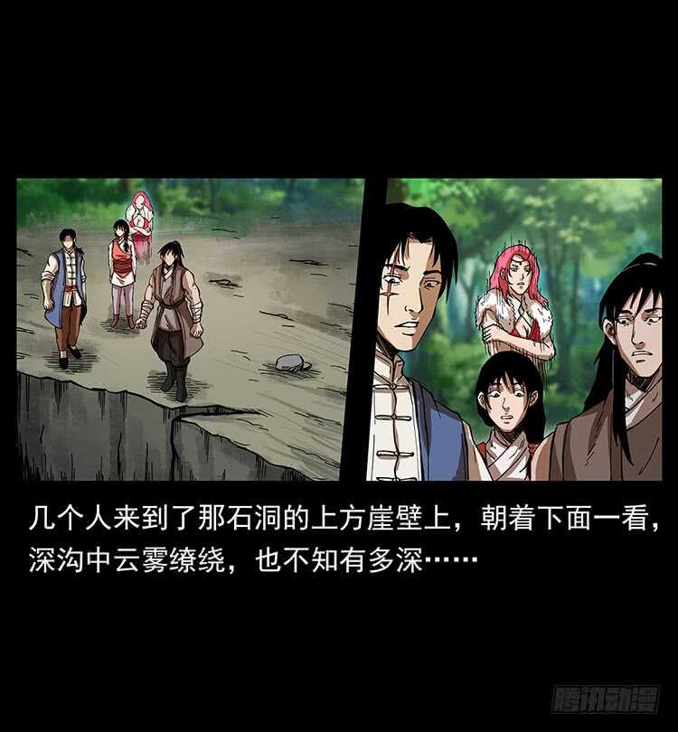 深涧仙洞(1/2)-第71话