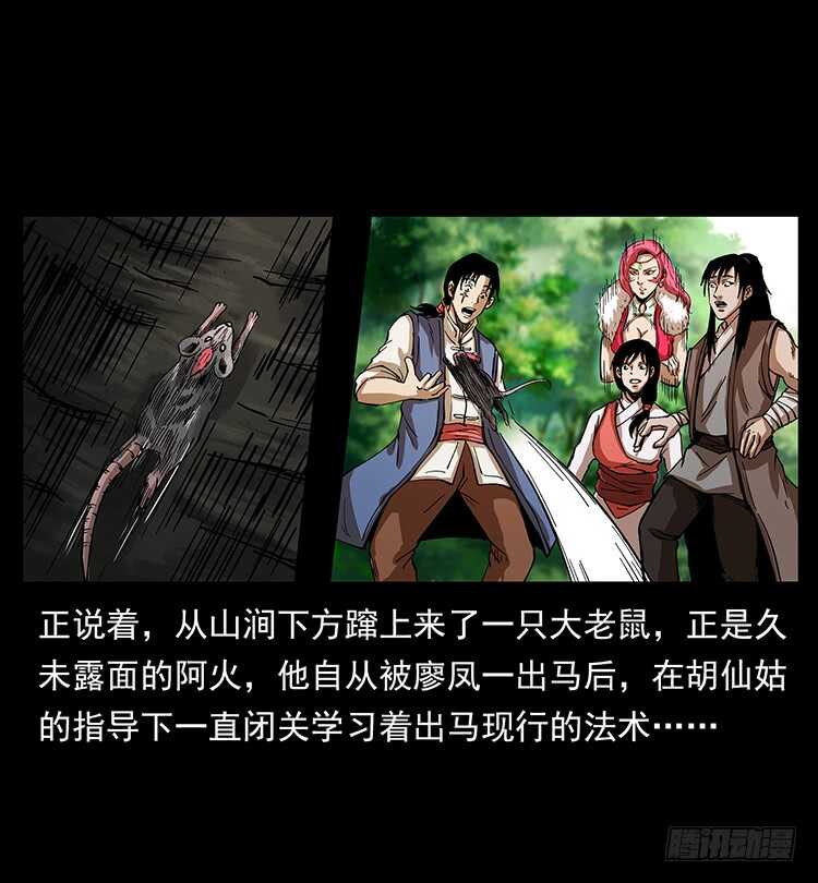 深涧仙洞(1/2)-第71话