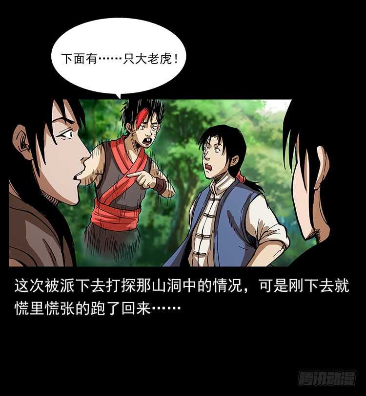 深涧仙洞(1/2)-第71话
