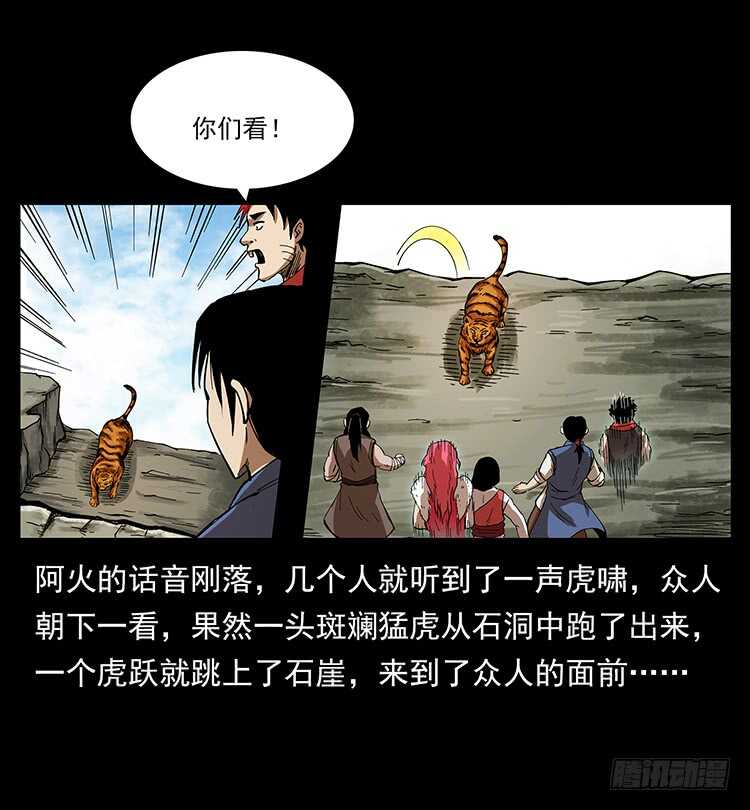 深涧仙洞(1/2)-第71话