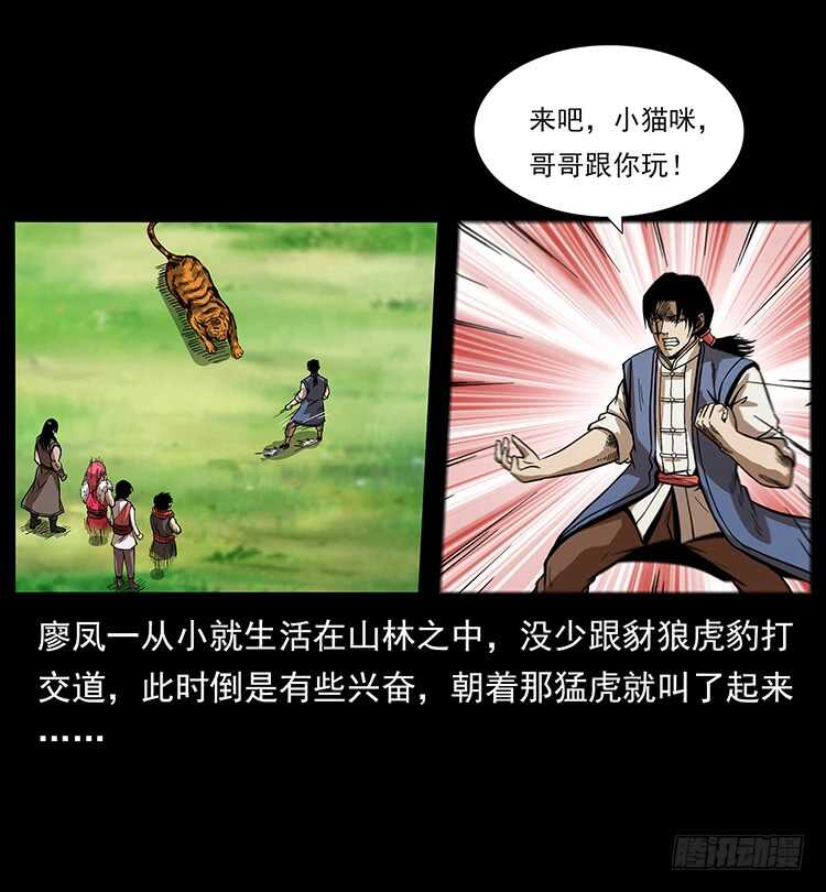 深涧仙洞(1/2)-第71话