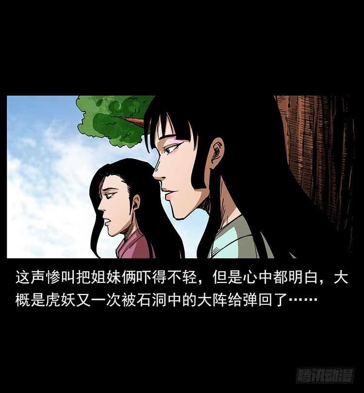 深涧仙洞(1/2)-第71话