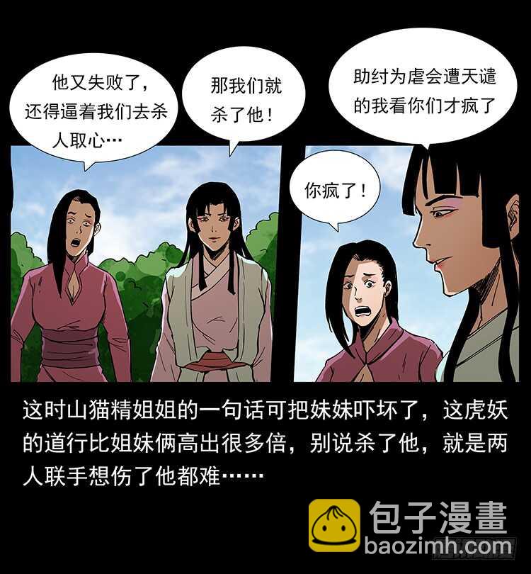深涧仙洞(1/2)-第71话