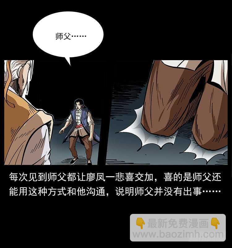 茅山奇才(1/2)-第73话