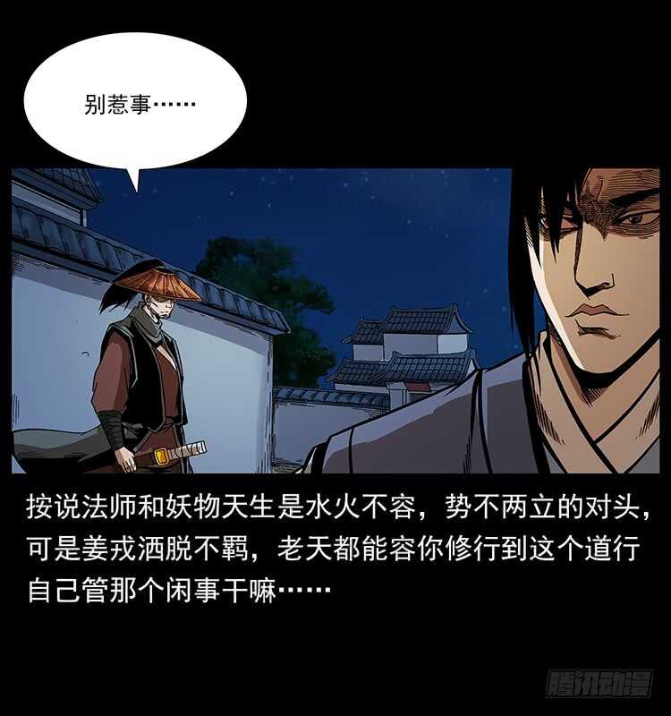 茅山奇才(1/2)-第73话