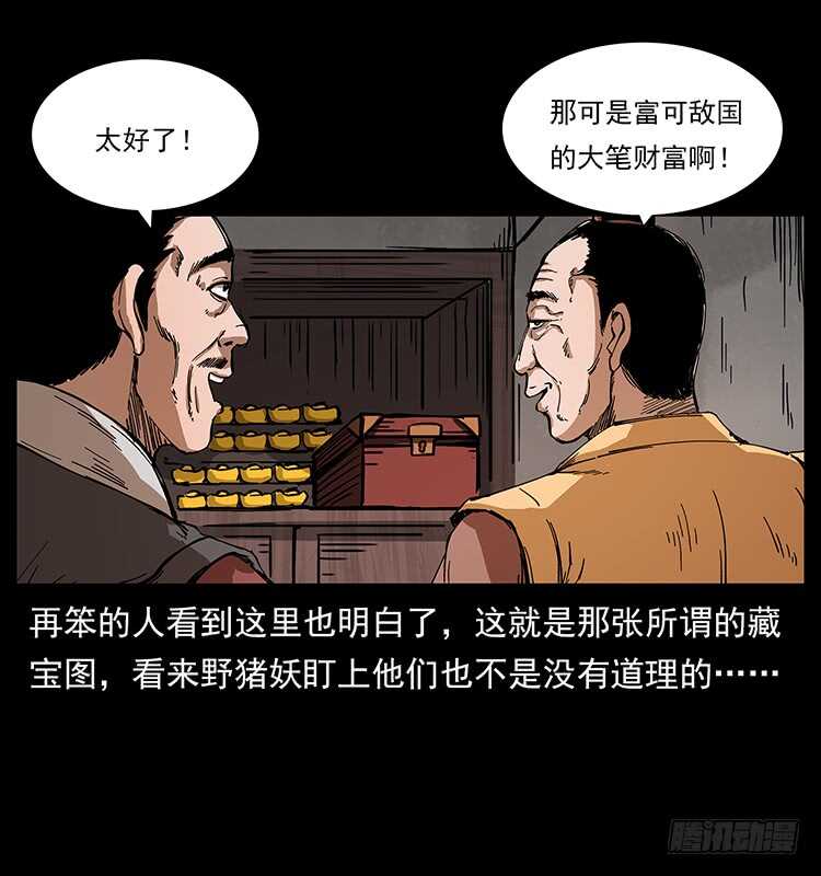英雄之路(1/2)-第77话