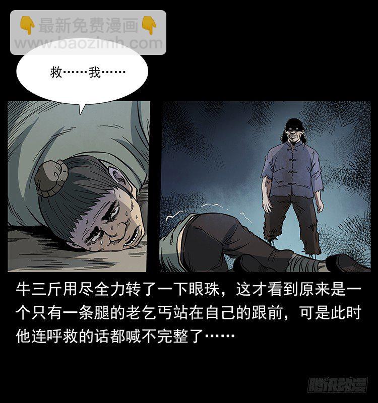 蛊师(1/2)-第9话