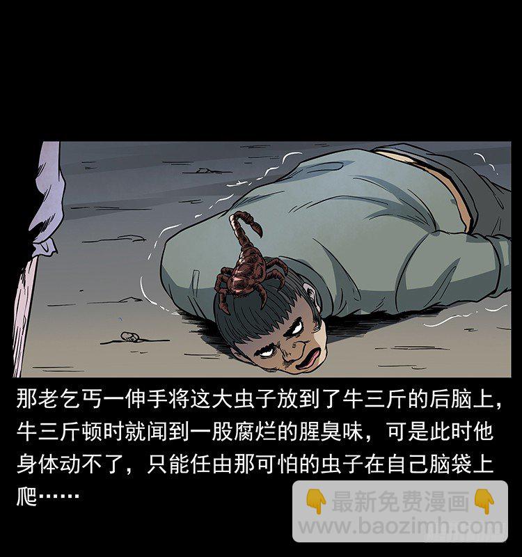 蛊师(1/2)-第9话