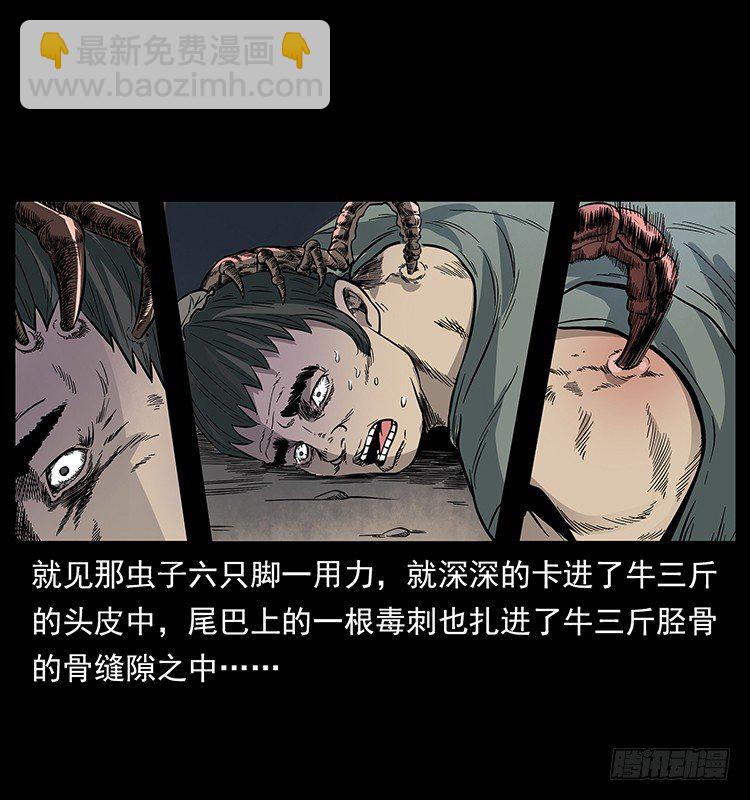 蛊师(1/2)-第9话