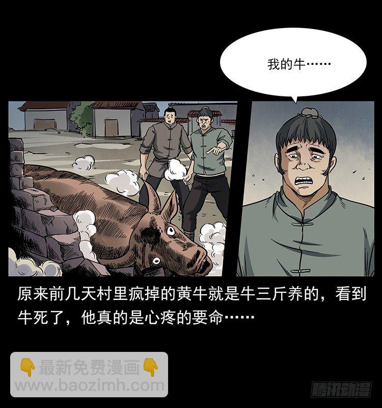 蛊师(1/2)-第9话