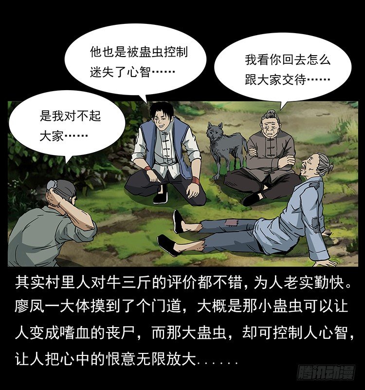 蛊师(1/2)-第9话