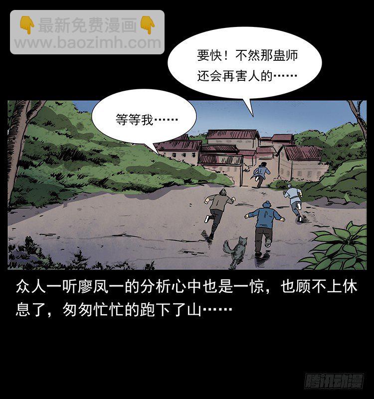 蛊师(1/2)-第9话