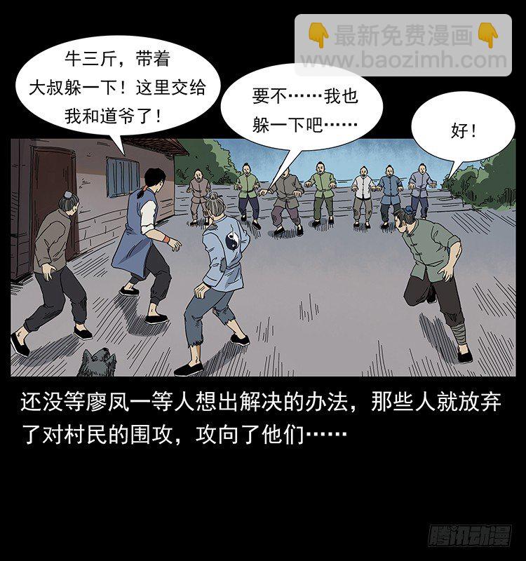 蛊师(1/2)-第9话
