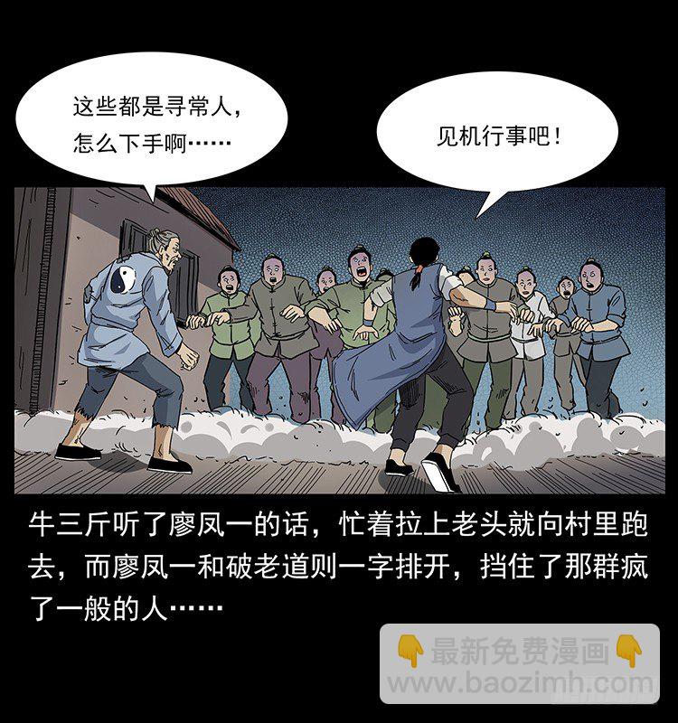 蛊师(1/2)-第9话