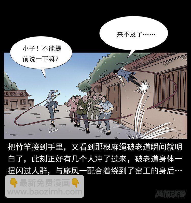 蛊师(1/2)-第9话