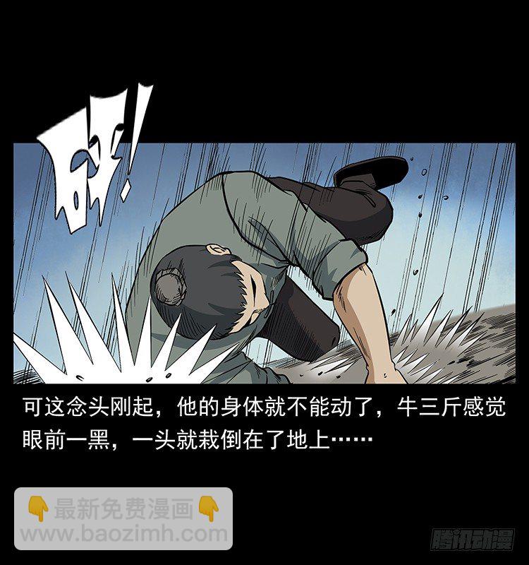 蛊师(1/2)-第9话