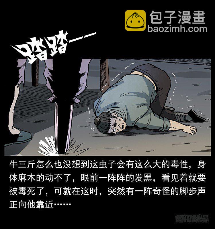 蛊师(1/2)-第9话