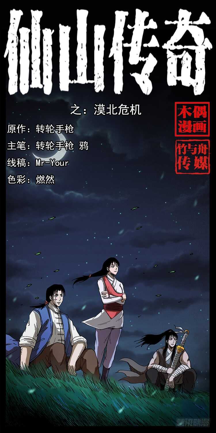 漠北危机(1/2)-第81话