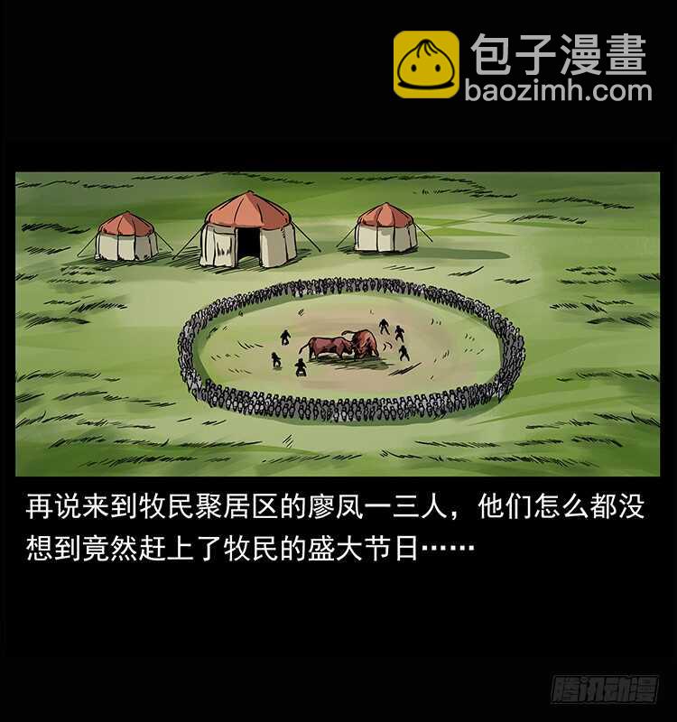 漠北危机(1/2)-第81话