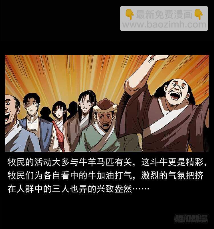 漠北危机(1/2)-第81话