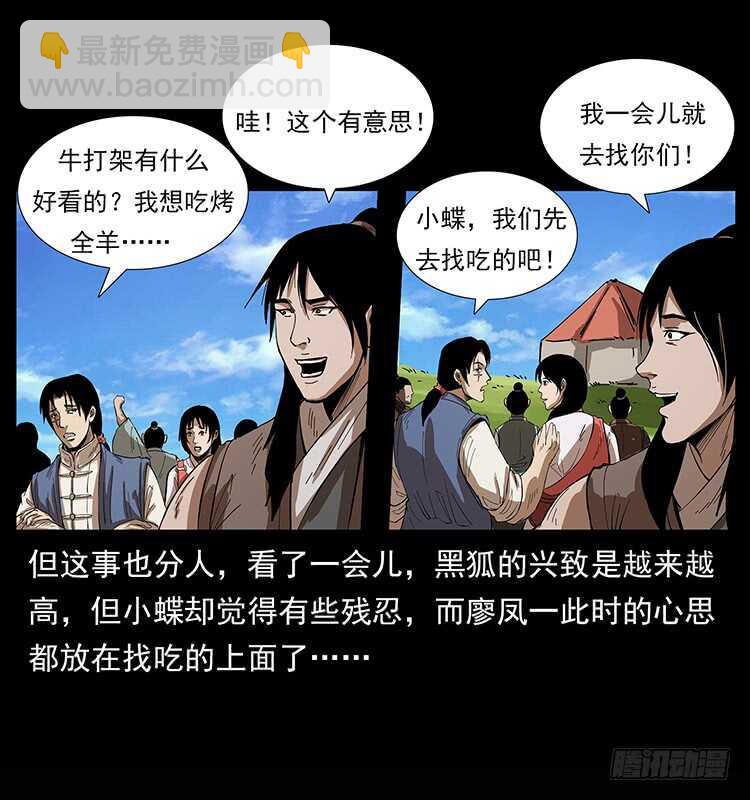 漠北危机(1/2)-第81话