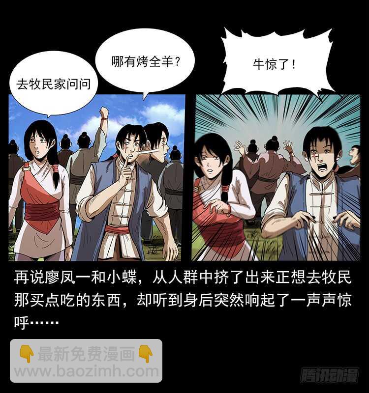 漠北危机(1/2)-第81话