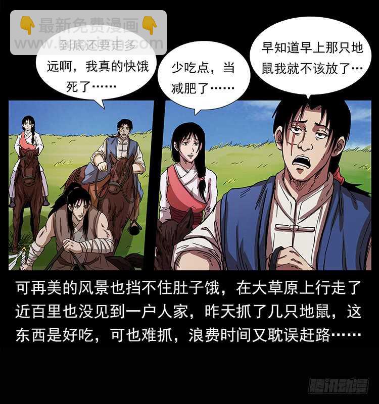 漠北危机(1/2)-第81话