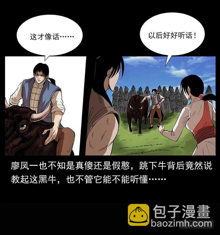 漠北危机(1/2)-第81话