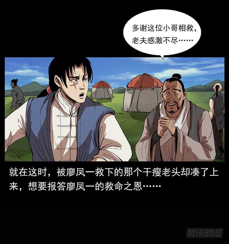 漠北危机(1/2)-第81话