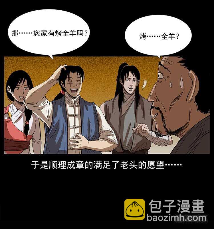 漠北危机(1/2)-第81话