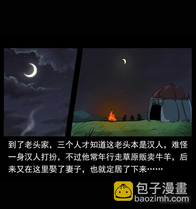 漠北危机(1/2)-第81话