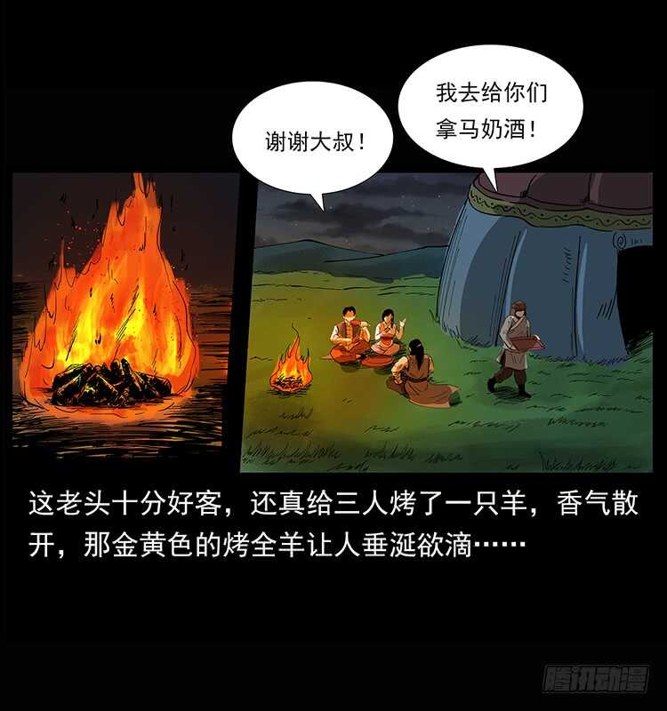 漠北危机(1/2)-第81话