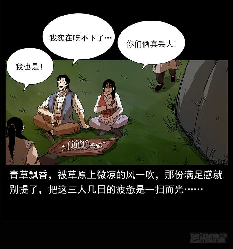 漠北危机(1/2)-第81话