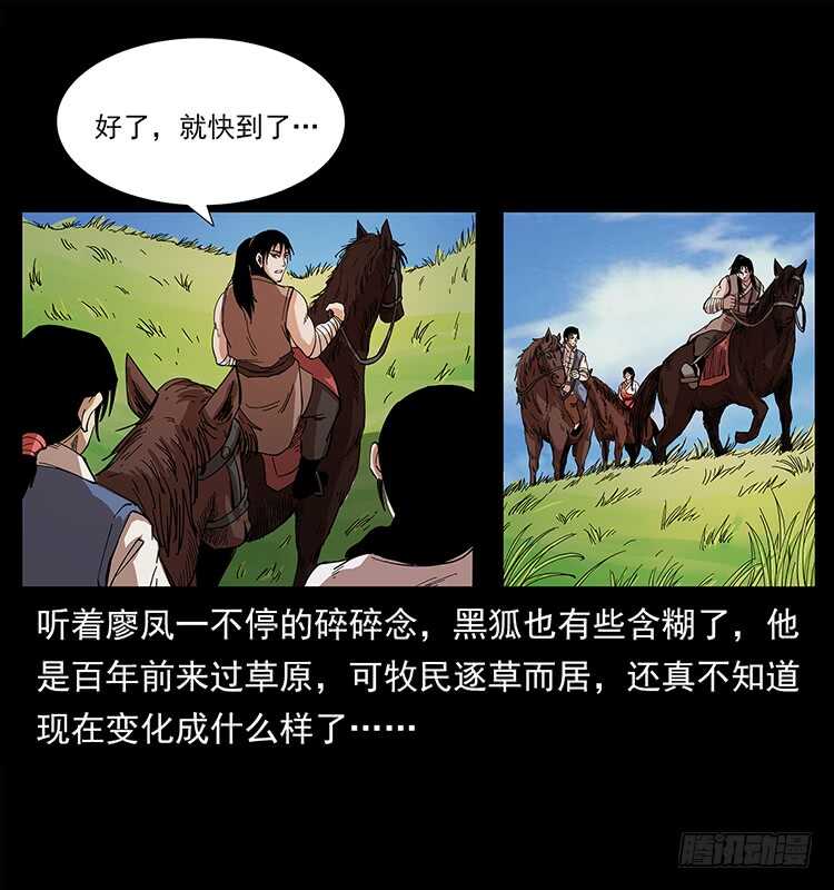 漠北危机(1/2)-第81话