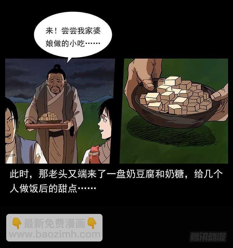 漠北危机(1/2)-第81话