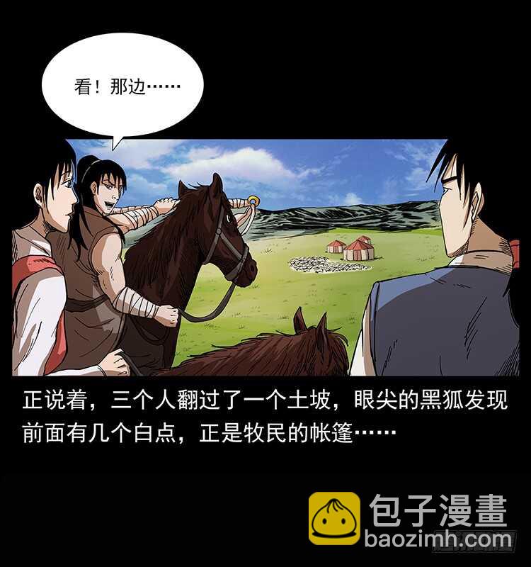 漠北危机(1/2)-第81话