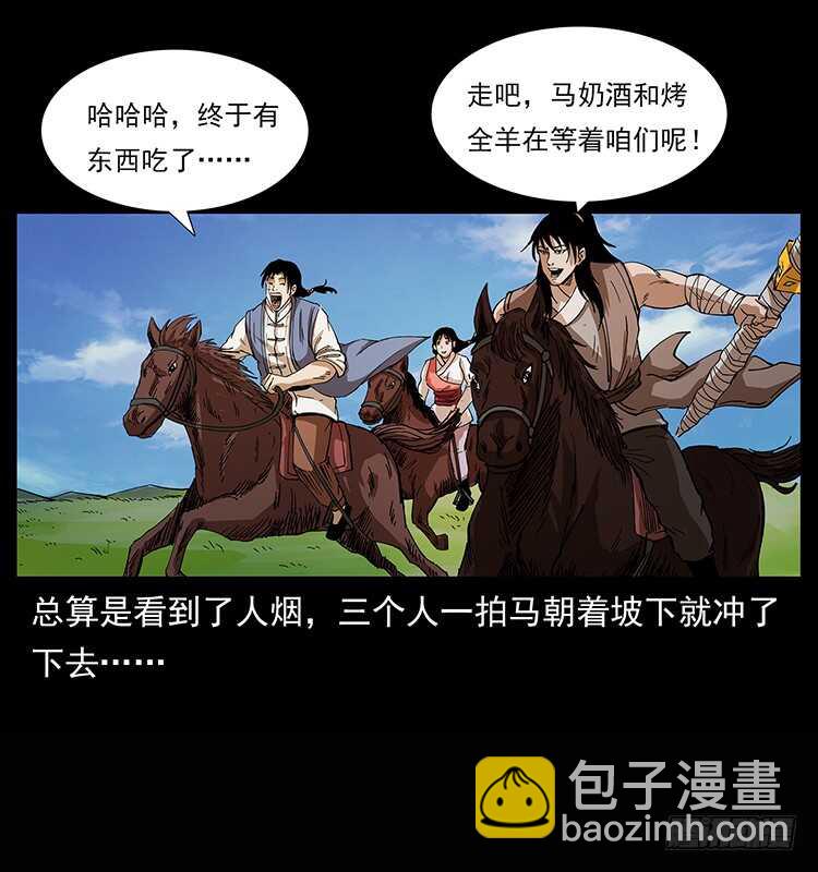 漠北危机(1/2)-第81话