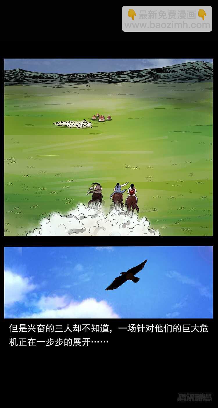 漠北危机(1/2)-第81话