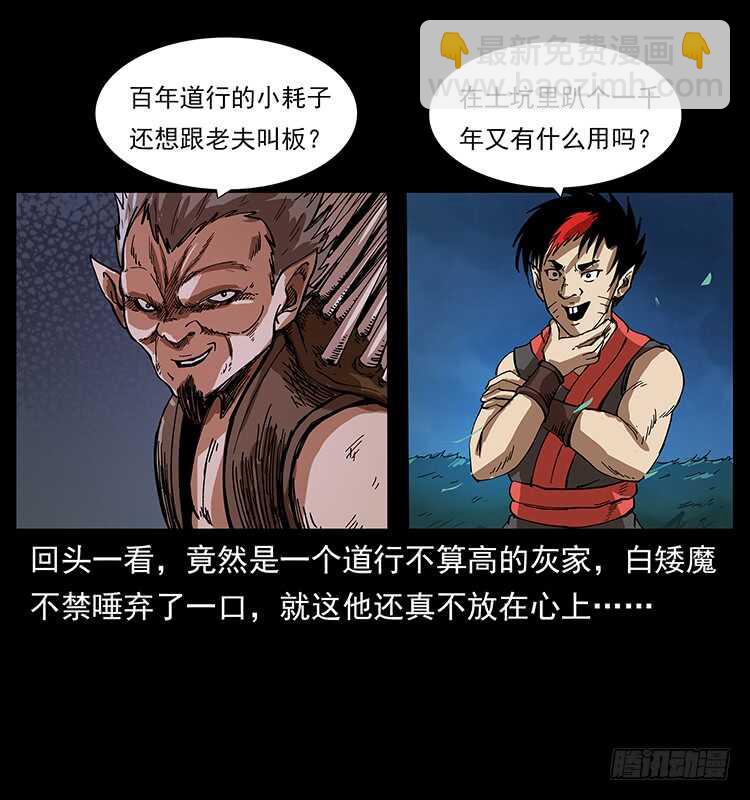 战白妖(1/2)-第83话