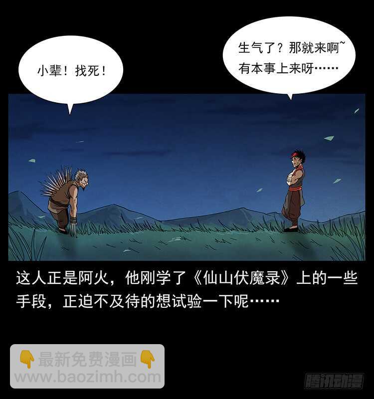 战白妖(1/2)-第83话