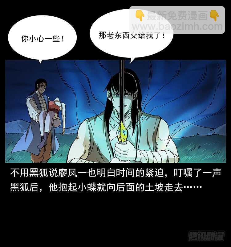 战白妖(1/2)-第83话